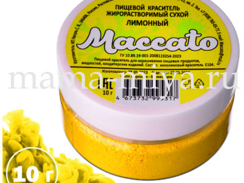 Краситель лимонный сухой жиро-мый Maccato