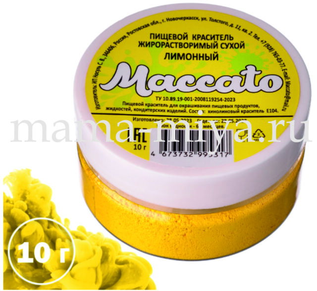 Краситель лимонный сухой жиро-мый Maccato